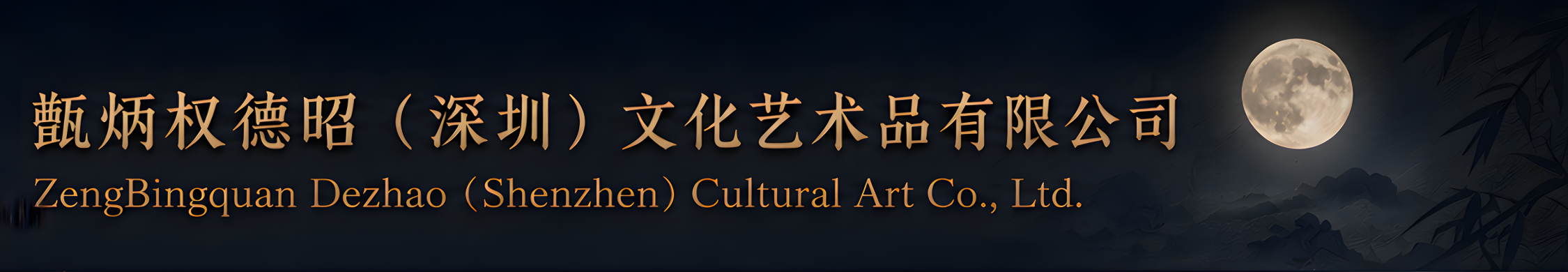 沁品园