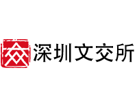深圳文交所