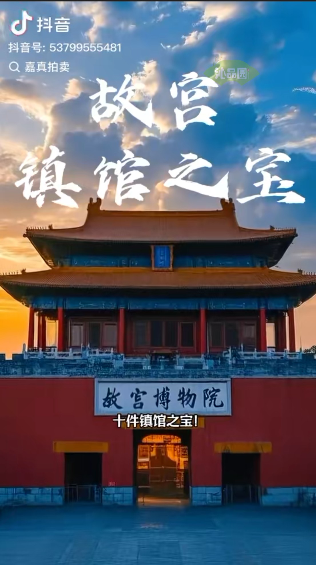 故宫博物院十大镇馆之宝