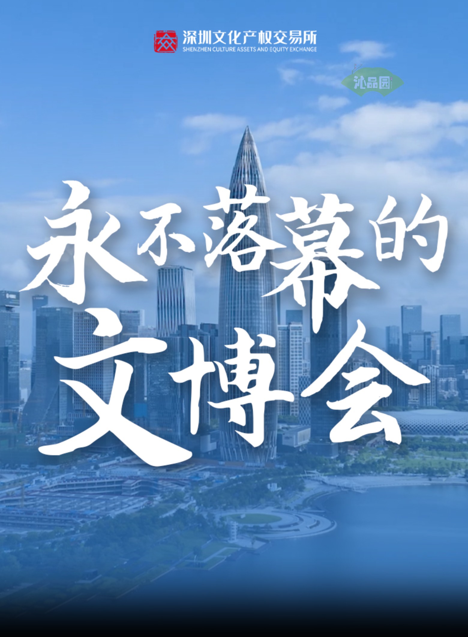深圳文化产权交易所宣传片